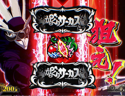 Lパチスロ からくりサーカス2 サンド目狙え