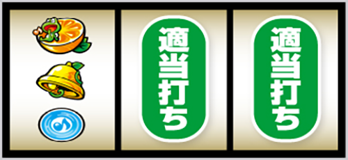 スマスロ ケロット5BT 左リール上段にオレンジ停止