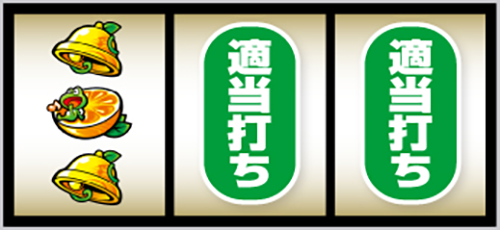 スマスロ ケロット5BT 左リール中段にオレンジ停止