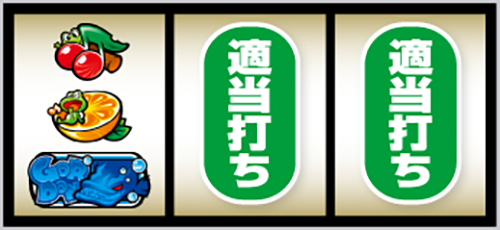 スマスロ ケロット5BT 左リール角にチェリー停止
