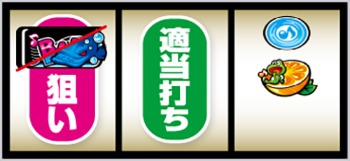 スマスロ ケロット5BT 右リール中段にオレンジ停止