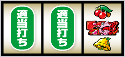 スマスロ ケロット5BT 右リール中段に赤7停止
