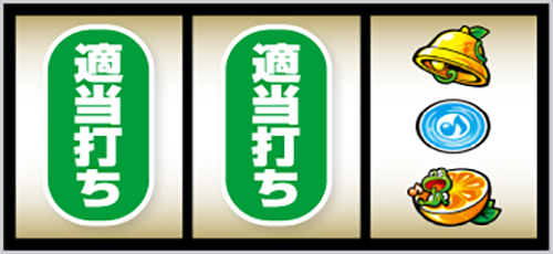 スマスロ ケロット5BT 右リール下段にオレンジ停止