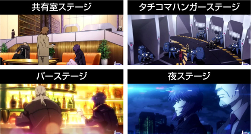 攻殻機動隊 S.A.C. 通常時ステージ(共有室・タチコマハンガー・バー・夜)