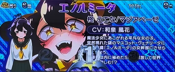 L魔法少女にあこがれて ボーナス:レギュラーボーナス中のキャラ紹介(マジアベーゼ)
