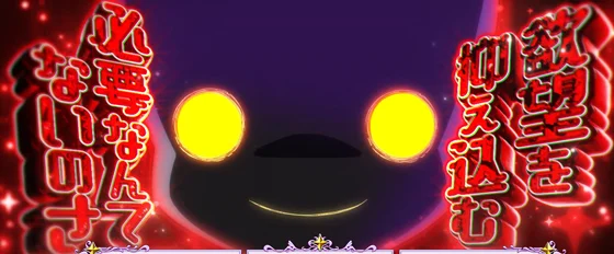 L魔法少女にあこがれて マジアゾーン:赤テロップ出現時