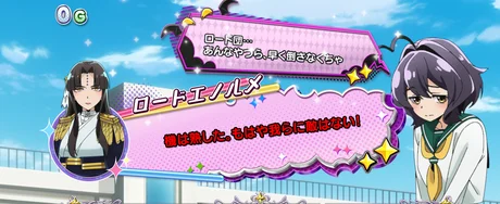 L魔法少女にあこがれて 会話演出:ロードエノルメ(赤)