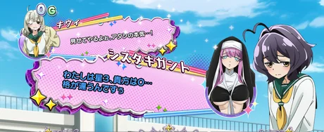 L魔法少女にあこがれて 会話演出:シスタギガント(青)