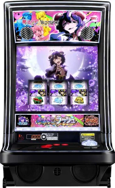 L魔法少女にあこがれて 筐体