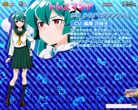 L魔法少女にあこがれて RBキャラ紹介:マジアアズール
