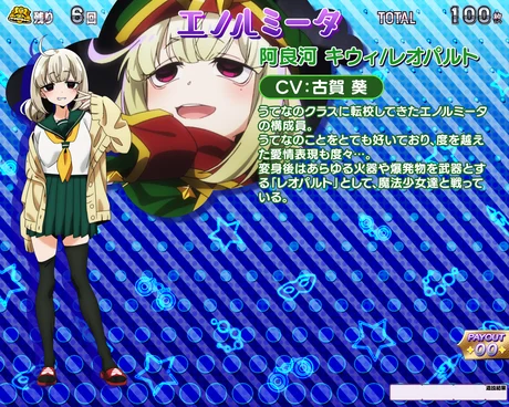 L魔法少女にあこがれて RBキャラ紹介:レオパルト