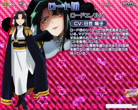 L魔法少女にあこがれて RBキャラ紹介:ロードエノルメ