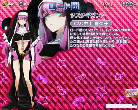 L魔法少女にあこがれて RBキャラ紹介:シスタギガント