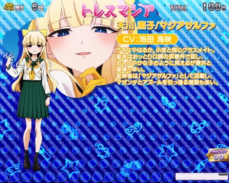 L魔法少女にあこがれて RBキャラ紹介:マジアサルファ