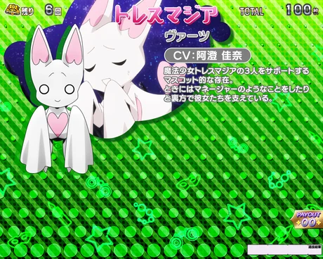L魔法少女にあこがれて RBキャラ紹介:ヴァーツ