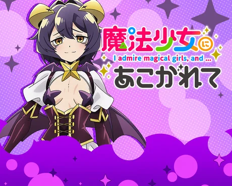 L魔法少女にあこがれて ステージチェンジ演出:パターン1(本前兆濃厚)