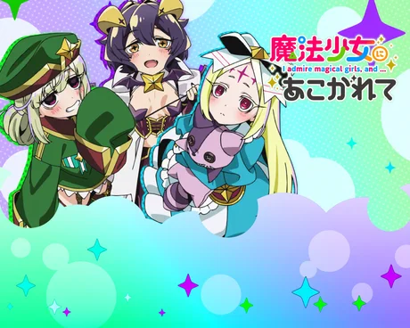 L魔法少女にあこがれて ステージチェンジ演出:パターン7(CZ期待度40%以上)