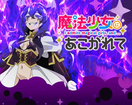 L魔法少女にあこがれて ステージチェンジ演出:パターン10(報酬CZ以上濃厚)