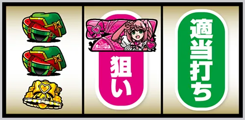 L魔法少女にあこがれて 打ち方:左リール上段と中段にスイカ停止時
