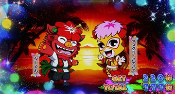 見える子ちゃん ボーナス終了画面(設定6濃厚その2)