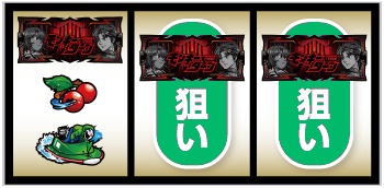 モンキーターンV 打ち方②