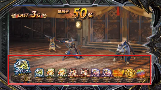 スマスロ モンスターハンターライズ:サンブレイク ブレイクゾーン中のアイコン