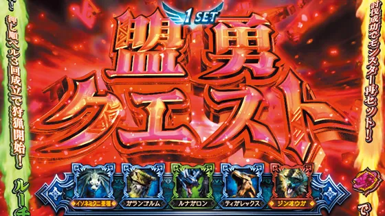 モンハンサンブレイク 傀異化盟勇クエスト