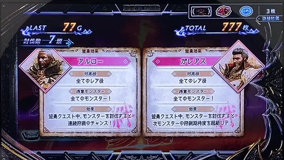 スマスロ モンスターハンターライズ:サンブレイク 盟勇アルロー&ガレアス