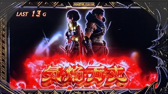 スマスロ モンスターハンターライズ:サンブレイク 気焔万丈ゾーンのオーラ:赤