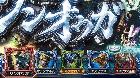 スマスロ モンスターハンターライズ:サンブレイク モンスターマス(一例)