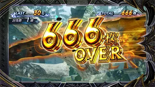スマスロ モンスターハンターライズ:サンブレイク 獲得枚数表示 666枚 OVER