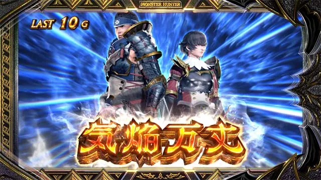 スマスロ モンスターハンターライズ:サンブレイク SU2(青背景)