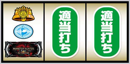スマスロ モンスターハンターライズ:サンブレイク 打ち方(2)
