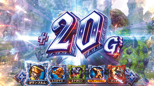 スマスロ モンスターハンターライズ:サンブレイク 決着パート(+20G上乗せ)