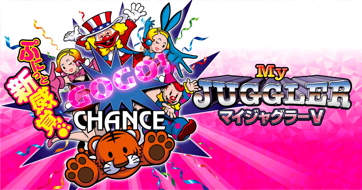 マイジャグラーV