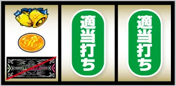 ニューキングハナハナV-30 通常時の打ち方:左リール下段にBAR停止