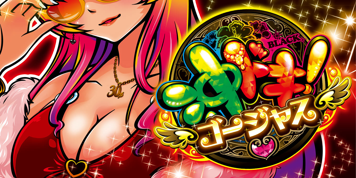 沖ドキ!ゴージャス-30