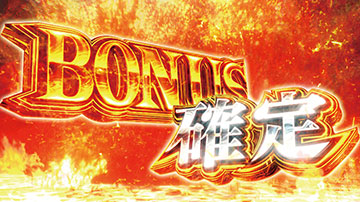 AT中のボーナス