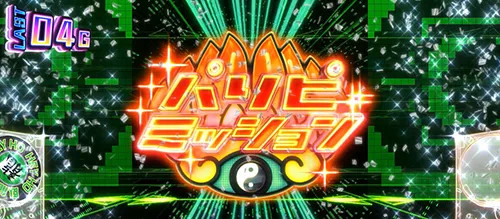 スマスロ パリピ孔明 パーティータイム:パリピミッション前兆中