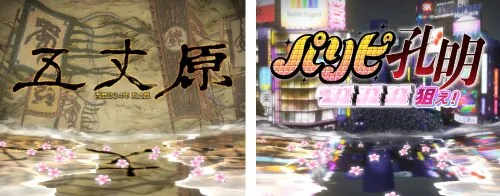 スマスロ パリピ孔明 ロングフリーズ