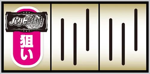 スマスロ パリピ孔明 BAR狙い手順:左リール上段にBARを狙う