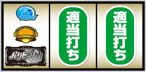 スマスロ パリピ孔明 BAR狙い手順:左リール下段にBAR停止