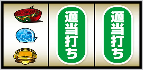 スマスロ パリピ孔明 BAR狙い手順:左リール上段にスイカ停止