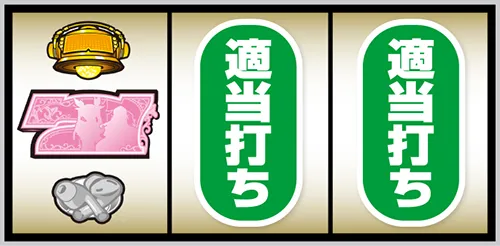 スマスロ パリピ孔明 孔明・白7狙い手順:左リール中段に白7停止