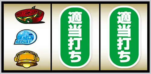 スマスロ パリピ孔明 孔明・白7狙い手順:左リール上段にスイカ停止
