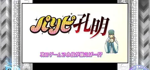 スマスロ パリピ孔明 ステージチェンジ発生時の画面