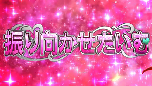L戦国コレクション6 振り向かせたいむ