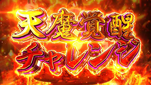 L戦国コレクション6 天魔覚醒チャレンジ