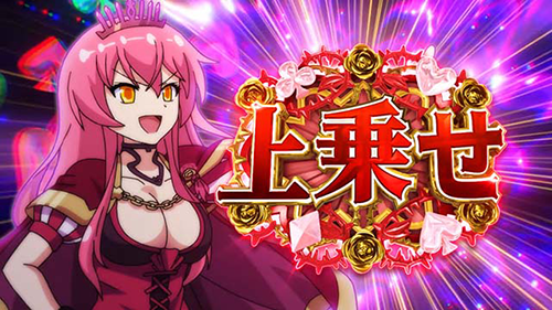 L戦国コレクション6 秘宝パニッシュ:上乗せ