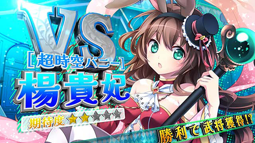 L戦国コレクション6 時幻城ミッション対戦相手:楊貴妃